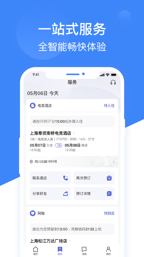 网鱼网咖app截图4