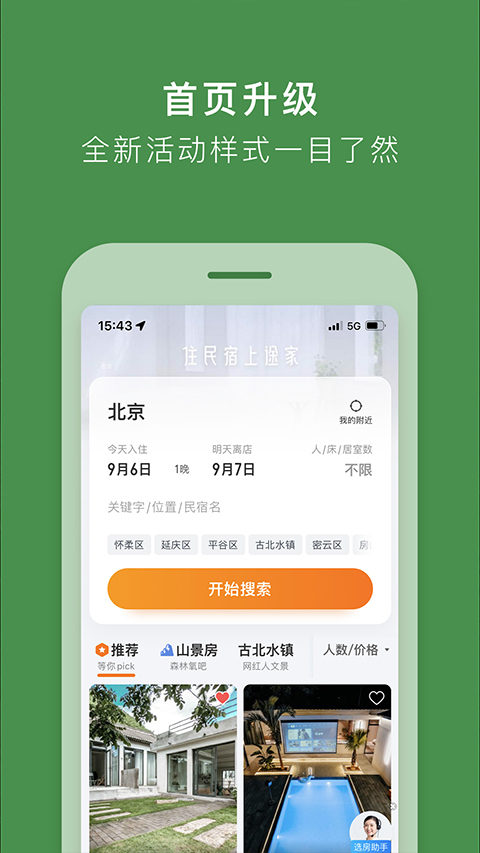 途家网度假公寓预订app截图2