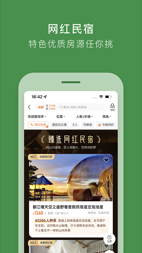 途家网度假公寓预订app截图3