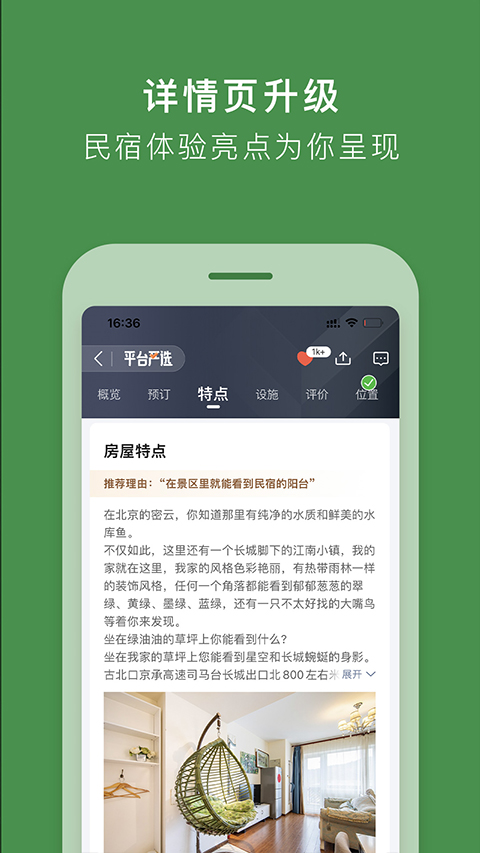 途家网度假公寓预订app截图4