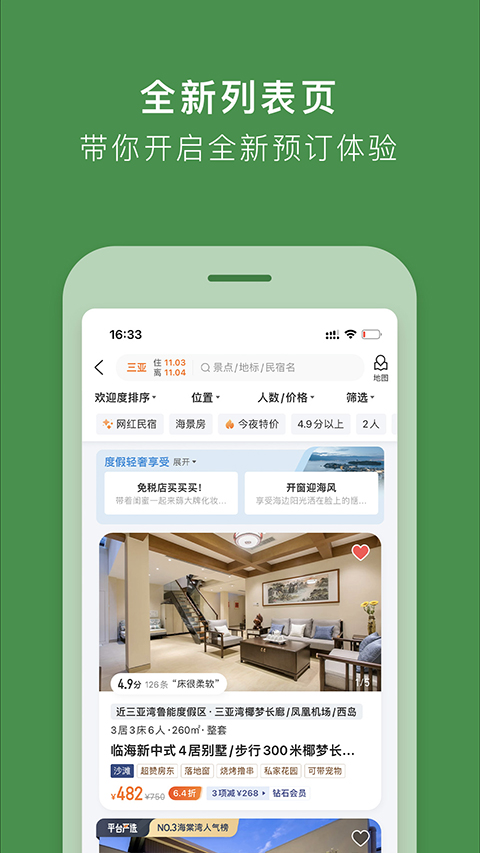 途家网度假公寓预订app截图5
