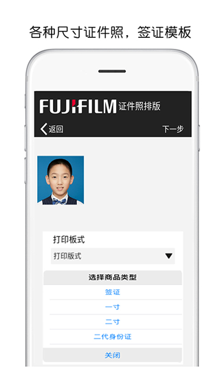 富士打印app截图2