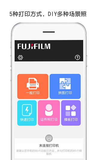 富士打印app截图5