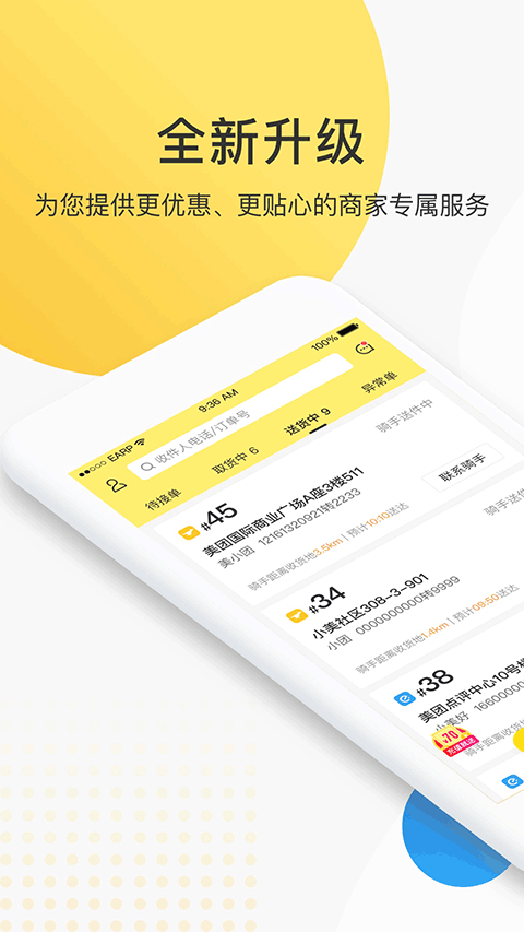 美团跑腿app(更名美团配送)截图1