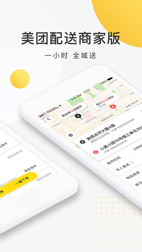 美团跑腿app(更名美团配送)截图2