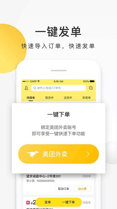 美团跑腿app(更名美团配送)截图3