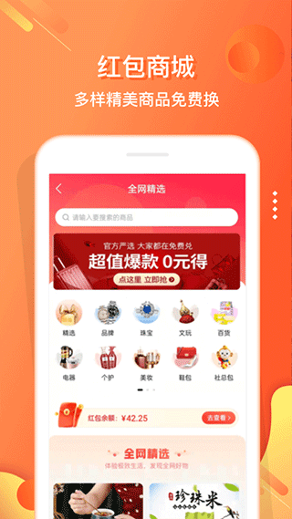嗖嗖官方app(改名电子红包)截图3