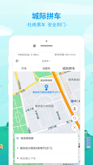 bus365汽车票app(更名为出行365)截图2