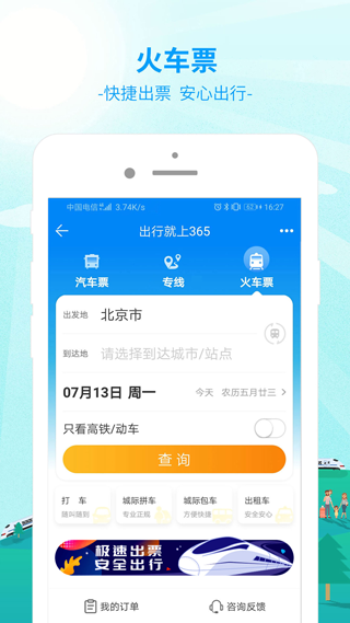 bus365汽车票app(更名为出行365)截图4