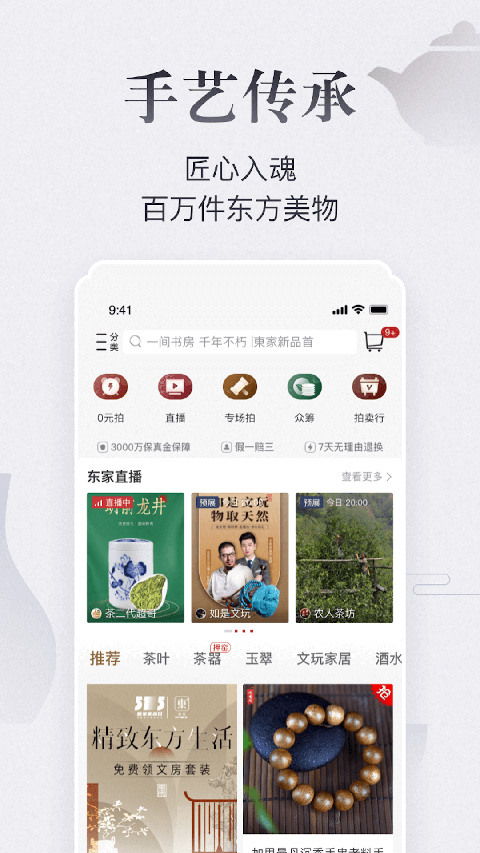 东家app截图2