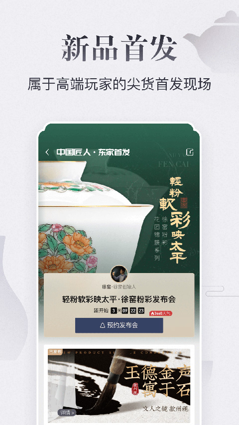 东家app截图4