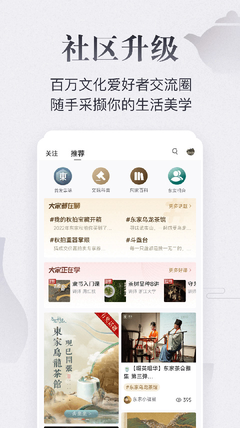 东家app截图5
