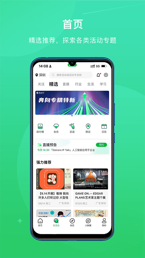 活动行发布平台截图1
