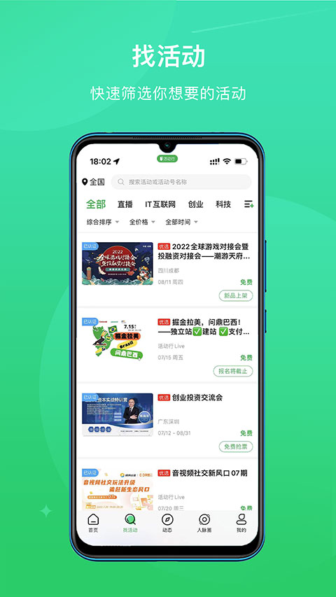 活动行发布平台截图2