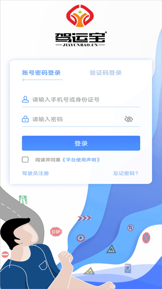 驾运宝app截图1