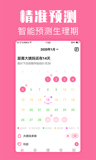 经期管家app截图1