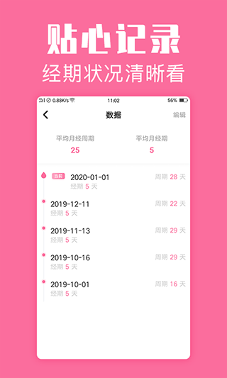 经期管家app截图2