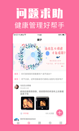 经期管家app截图4