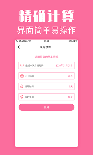 经期管家app截图5