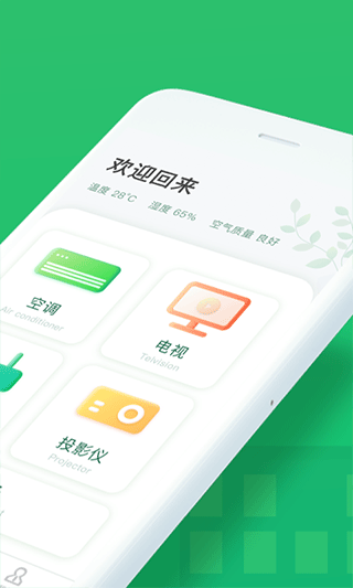 美空调遥控器app(万能手机空调遥控器CL)截图2