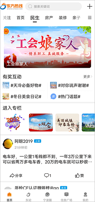 宁波东方热线app截图1