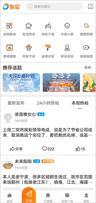 宁波东方热线app截图2
