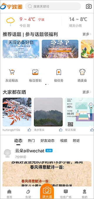 宁波东方热线app截图3