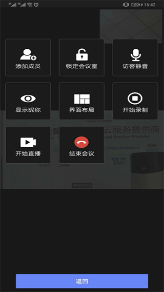 鹏云视讯安卓版截图4