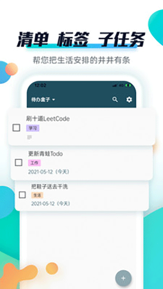 青蛙todo软件截图2