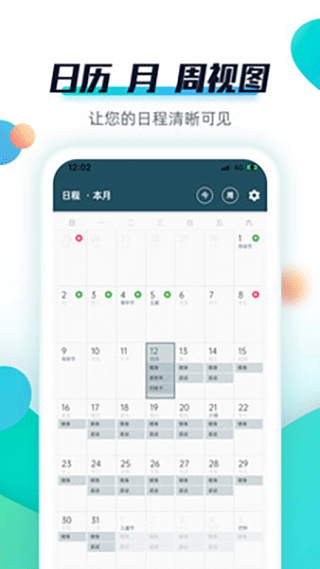 青蛙todo软件截图3