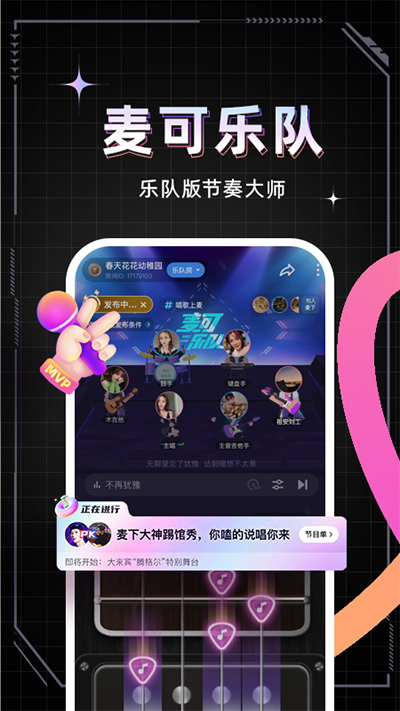 麦可音乐互动平台app截图1
