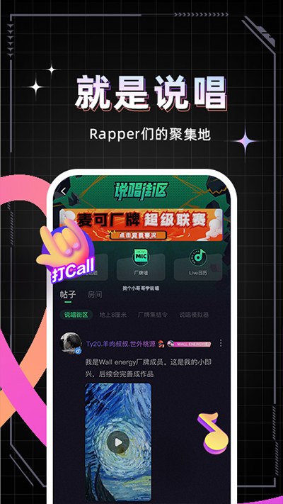 麦可音乐互动平台app截图2