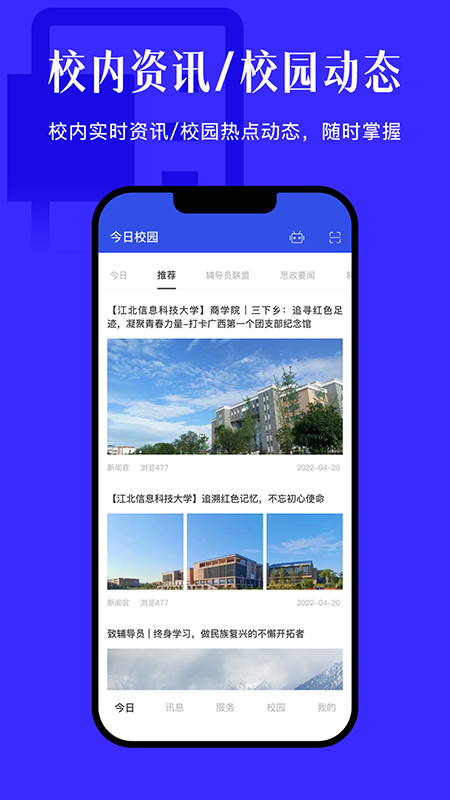 今日校园app截图2