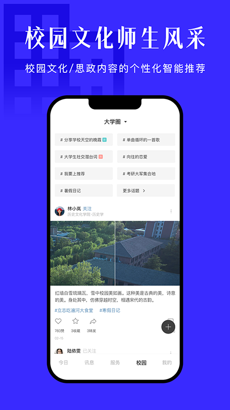 今日校园app截图3