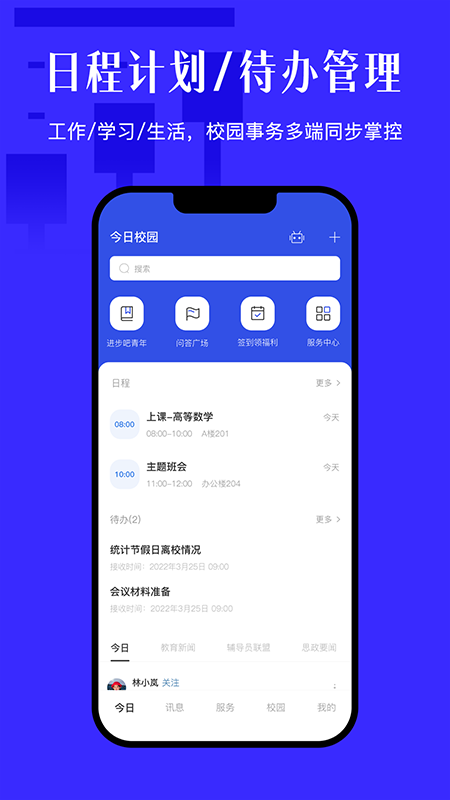 今日校园app截图4