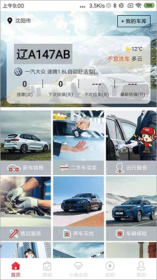 小車乐道app截图2