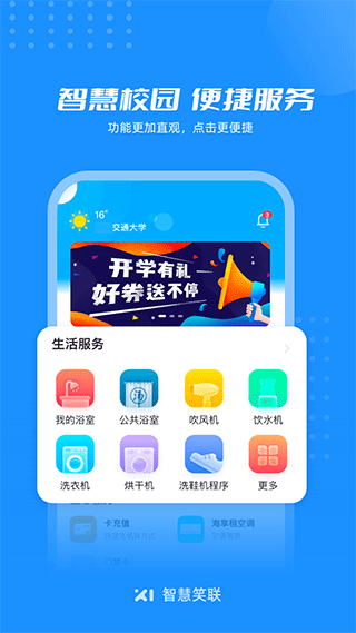 智慧笑联app官方版截图1