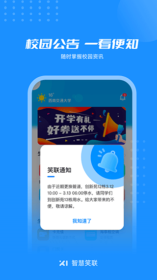 智慧笑联app官方版截图2