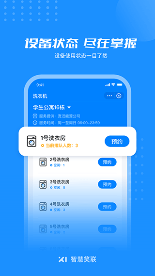智慧笑联app官方版截图3