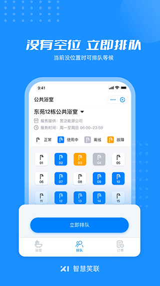智慧笑联app官方版截图4