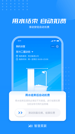 智慧笑联app官方版截图5