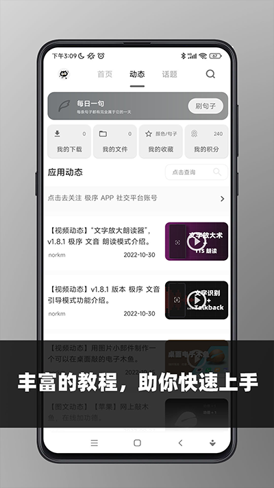 极序app截图1