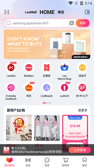 Lazada中文版截图2