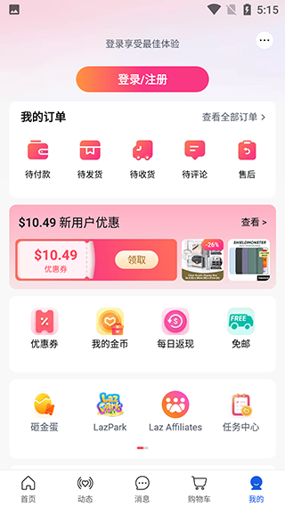 Lazada中文版截图4