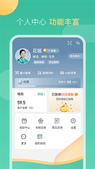 58到家工作端软件截图1