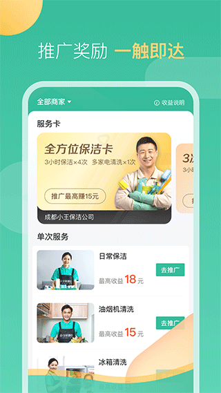 58到家工作端软件截图2