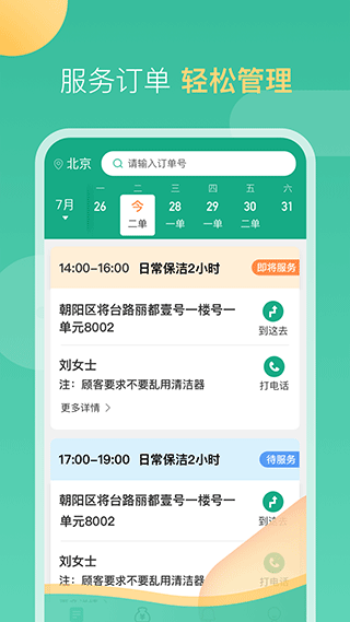 58到家工作端软件截图3