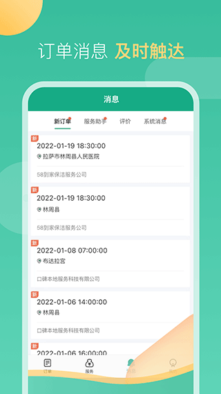58到家工作端软件截图4