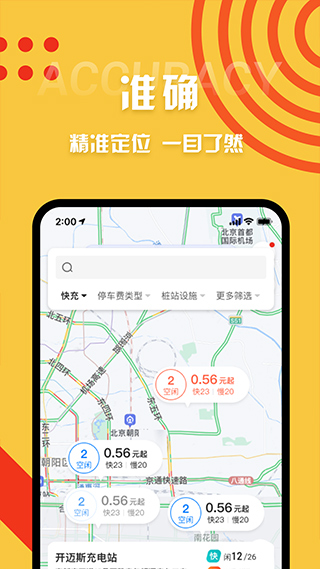 哒哒充电app(改名为快电)截图2