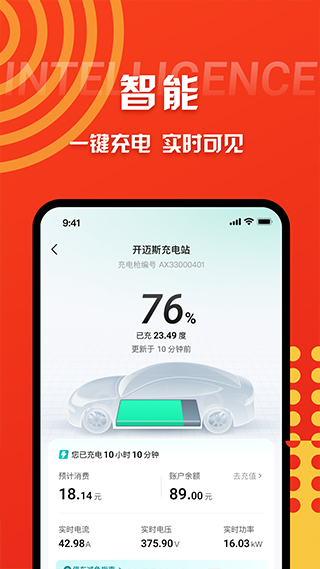 哒哒充电app(改名为快电)截图3